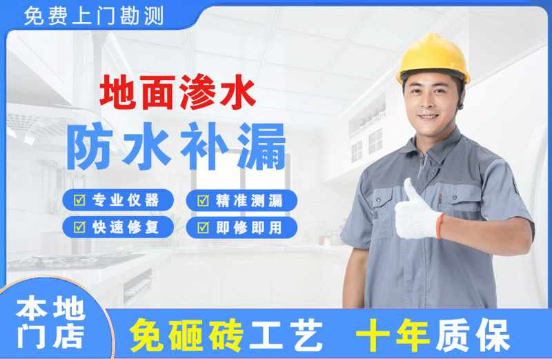 衡山地面渗水维修