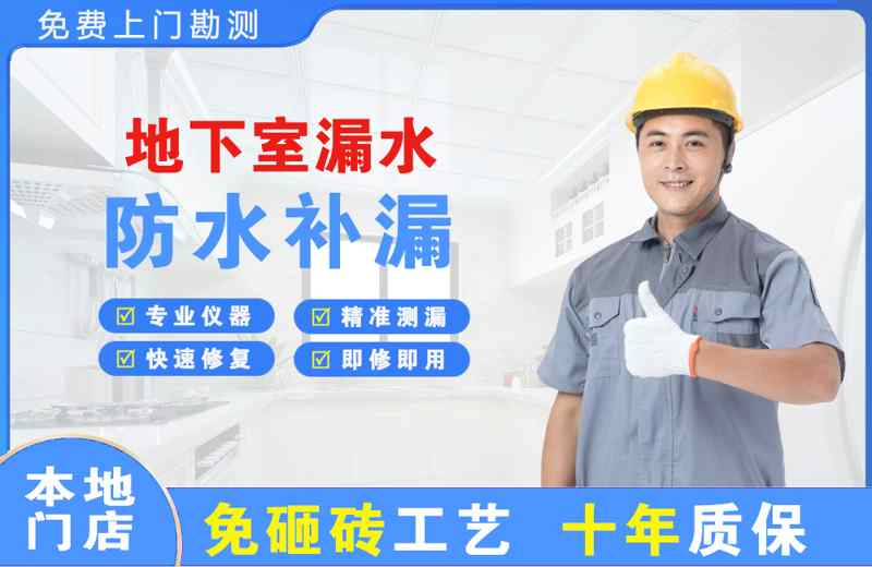 衡山地下室漏水维修